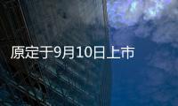 原定于9月10日上市 深蓝G318都市版将延期亮相